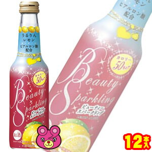 【お酒】 【1ケース】宝酒造 ビューティースパークリング うるりんレモン 瓶 250ml×12本入 【北海道・沖縄・離島配送不可】