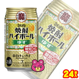 【お酒】【1ケース】 宝酒造 タカラ 焼酎ハイボール ゆず 缶 350ml×24本入 【北海道・沖縄・離島配送不可】