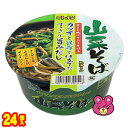  イトメン カップ 山菜そば 78g×12個入×2ケース：合計24個 