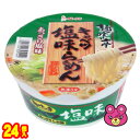  イトメン カップ麺喰い亭キャベツ塩味らぁめん 80g×12個入×2ケース：合計24個 