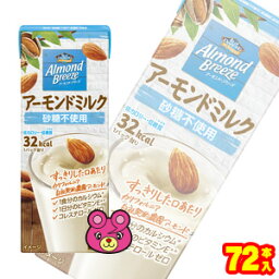 【3ケース】 ポッカサッポロ アーモンドブリーズ 砂糖不使用 紙パック 200ml×24本入×3ケース：合計72本 アーモンドミルク 【北海道・沖縄・離島配送不可】 ［HF］