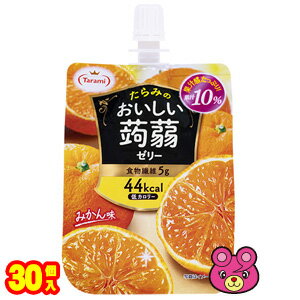 【30個】 長崎発 たらみ Tarami おいしい蒟蒻ゼリー みかん味 パウチ 150g×30個入 【北海道・沖縄・離島配送不可】