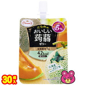 【30個】 長崎発 たらみ Tarami おいしい蒟蒻ゼリー 北海道メロン味 パウチ 150g×30個入 【北海道・沖縄・離島配送不可】