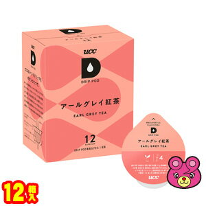 【1ケース】 UCC DRIP POD アールグレイ紅茶 (2.5g×12杯分)×12箱入 ドリップポッド【北海道・沖縄・離島配送不可】