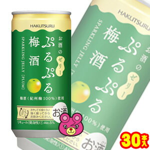 【お酒】 【1ケース】白鶴酒造 白鶴 ぷるぷる梅酒 缶 190ml×30本入 【北海道・沖縄・離島配送不可】