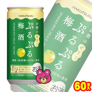 【お酒】 【2ケース】白鶴酒造 白鶴 ぷるぷる梅酒 缶 190ml×30本入×2ケース:合計60本 【北海道・沖縄・離島配送不可】 【お酒】 【2ケース】白鶴酒造 白鶴 ぷるぷる梅酒 缶 190ml×30本入×2ケース:合計60本 【北海道・沖縄・離島配送不可】