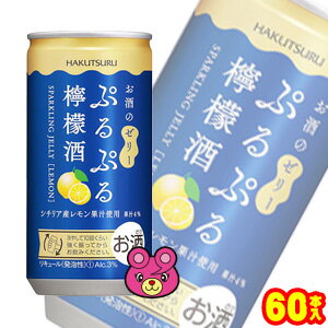 【お酒】 【2ケース】白鶴酒造 白鶴 ぷるぷる檸檬酒 缶 190ml×30本入×2ケース:合計60本 【北海道・沖縄・離島配送不可】