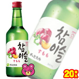 【お酒】【1ケース】 JINRO チャミスル すもも 360ml×20本入 眞露 【北海道・沖縄・離島配送不可】