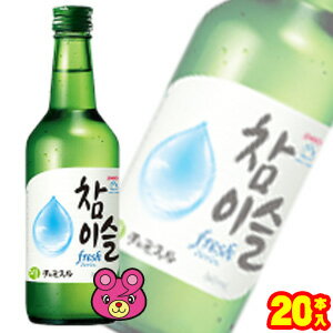 【お酒】【1ケース】 JINRO チャミスル fresh16° 360ml×20本入 眞露 【北海道・沖縄・離島配送不可】