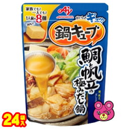 【1ケース】 味の素 鍋キューブ 鯛と帆立の極みだし鍋 8個入×24袋 【北海道・沖縄・離島配送不可】