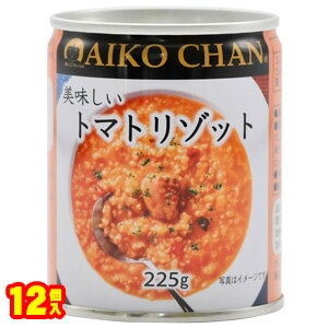 【1ケース】 伊藤食品 AIKO CHAN 美味しいトマトリゾット 缶 225g 12個入 缶詰 あいこちゃん 【北海道・沖縄・離島配送不可】