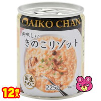 【1ケース】 伊藤食品 AIKO CHAN 美味しいきのこリゾット 缶 225g×12個入 缶詰 あ...