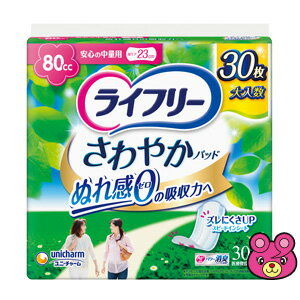 【介護】 ユニチャーム ライフリー さわやかパッド 安心の中量用 30枚入×12パック 【北海道・沖縄・離島配送不可】［HK］