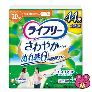 【介護】 ユニチャーム ライフリー さわやかパッド 少量用 44枚入×12パック 【北海道・沖縄・離島配送不可】［HK］