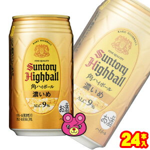 【お酒】【1ケース】 サントリー 角ハイボール 濃いめ 缶 350ml×24本入 【北海道・沖縄・離島配送不可】