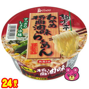  イトメン カップ 麺喰い亭 わかめ醤油らぁめん 75g×12個入×2ケース：合計24個 ラーメン 