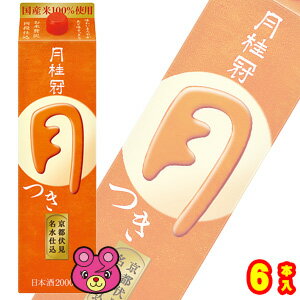 【お酒】 清酒 月桂冠 定番酒 つき サケパック 紙パック 2L×6本入 2000ml 【北海道・沖縄・離島配送不可】