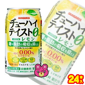 【1ケース】 サンガリア チューハイテイスト レモン 缶 350g×24本入 〔機能性表示食品：届出番号G834〕 ノンアルコールチューハイ 【北海道・沖縄・離島配送不可】