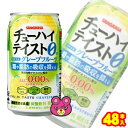 【2ケース】 サンガリア チューハイテイスト グレープフルーツ 缶 350g×24本入×2ケース：合計48本 〔機能性表示食品：届出番号G835〕 ノンアルコールチューハイ 【北海道・沖縄・離島配送不可】