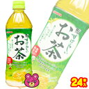 【1ケース】 サンガリア すばらしいお茶 PET 500ml 24本入 緑茶 【北海道・沖縄・離島配送不可】