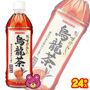 【1ケース】 サンガリア すばらしい烏龍茶 PET 500ml 24本入 【北海道・沖縄・離島配送不可】