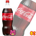 【全国送料無料】【コカ・コーラ直送】【1ケース】 コカ・コーラ PET 1.5L×6本入 コカコーラ 1500ml 【北海道・沖縄も送料無料】