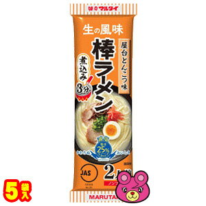 【全国送料無料】【メール便】マルタイ 屋台とんこつ味 棒ラーメン 170g×5袋 ［郵便受けへの投函です］