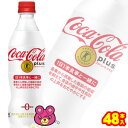 【全国送料無料】【コカ コーラ直送】【2ケース】 コカコーラ プラス PET 470ml×24本入×2ケース：合計48本 【北海道 沖縄も送料無料】