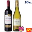 【お酒】【12本入:赤6本白6本】 K&K国分 ロシュ・マゼ カベルネ・ソーヴィニョン(赤) シャルドネ(白) 瓶 750ml×各6本入:合計12本 ワイン 國...