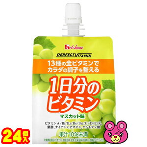 【1ケース】 ハウスWF PERFECT VITAMIN 1日分のビタミンゼリー マスカット味 パウチ 180g×24個入 ハウスウェルネスフーズ パーフェクトビタミン 【北海道・沖縄・離島配送不可】