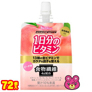 楽天O9ショップ【オーナインショップ】【3ケース】 ハウスWF PERFECT VITAMIN 1日分のビタミンゼリー 食物繊維 ピーチ味 パウチ 180g×24個入×3ケース：合計72個 ハウスウェルネスフーズ パーフェクトビタミン 【北海道・沖縄・離島配送不可】