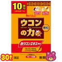 ハウスWF ウコンの力 顆粒 10回分×30個入 ハウスウェルネスフーズ 【北海道・沖縄・離島配送不可】