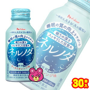 【1ケース】 ハウスWF ネルノダ 缶 100ml×30本入 ハウスウェルネスフーズ 〔機能性表示食品:届出番号G322〕 【北海道・沖縄・離島配送不可】 【1ケース】 ハウスWF ネルノダ 缶 100ml×30本入 ハウスウェルネスフーズ 〔機能性表示食品:届出番号G322〕 【北海道・沖縄・離島配送不可】