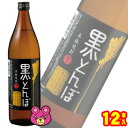 【お酒】【12本セット】 深野酒造 黒とんぼ 芋焼酎 25度 瓶 900ml×12本入 くろとんぼ 【ケース販売品】【北海道・沖縄・離島配送不可】 ［EF］