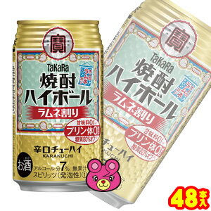 【お酒】【2ケース】 宝酒造 タカラ 焼酎ハイボール ラムネ割り 缶 350ml×24本入×2ケース:合計48本 【北海道・沖縄・離島配送不可】 【お酒】【2ケース】 宝酒造 タカラ 焼酎ハイボール ラムネ割り 缶 350ml×24本入×2ケース:合計48本 【北海道・沖縄・離島配送不可】