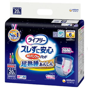 【介護】 ユニチャーム ライフリー ズレずに安心 紙パンツ用尿とりパッド 6回分 20枚入×3パック【北海道・沖縄・離島配送不可】［HK］