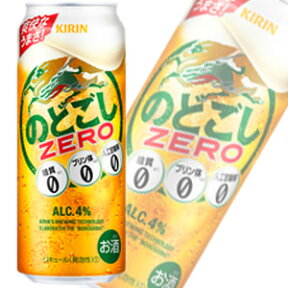 【お酒】【2ケース】 キリン のどごし ZERO 缶 500ml×24本入×2ケース：合計48本 ゼロ 【北海道・沖縄・離島配送不可】