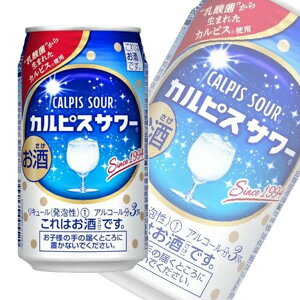 【お酒】【2ケース】 アサヒ カルピスサワー 缶 350ml×24本入×2ケース：合計48本 【北海道・沖縄・離島配送不可】