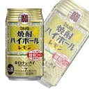 【お酒】【1ケース】 宝酒造 タカラ 焼酎ハイボール レモン 缶 350ml×24本入 【北海道・沖縄・離島配送不可】