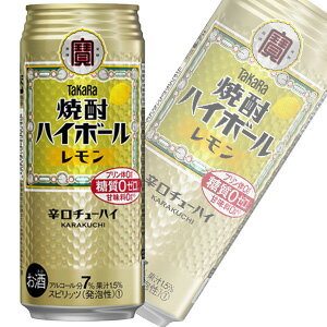 【お酒】【1ケース】 宝酒造 タカラ 焼酎ハイボール レモン