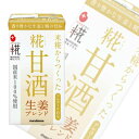 容量125ml入数18本賞味期間（メーカー製造日より）10ヶ月ご注意＞必ずお読み下さい※リニューアルに伴い、パッケージ・内容等予告なく変更する場合がございます。予めご了承ください。 パッケージ等のご指定があれば、ご連絡下さい。 ※北海道・沖縄・離島へのお届けができない商品がございます。【全国送料無料】【メール便】の商品は、どこでも送料は追加されません。 ※生鮮食品（商品名に【要冷蔵】または【要冷凍】と記載）は、ご注文後のキャンセルまた返品および交換はできません。ご不在等で返送された場合は、ご返送にかかる代金をご請求致します。米、米こうじのデンプンを糖化し、自然な甘みを引き出した糀甘酒と生姜を合わせました。甘酒と人気の組み合わせの生姜ブレンドは、香り高い生姜の風味と糀甘酒の自然な甘さを楽しめます。砂糖不使用、アルコール0%の甘酒で、小さなお子様にも飲みやすく熱中症対策にもおすすめです。大人の方はもちろん、小さなお子様でも手軽で飲みやすいストロー付きタイプです。