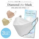 【菅野】 選べる3カラー Diamondshape Mask 個包装 各カラー30枚入×よりどり3カラー:合計90枚 ダイヤモンドシェイプマスク 【北海道・沖縄・離島配送不可】
