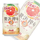 【お酒】【2ケース】 アサヒ 贅沢搾り グレープフルーツ 缶 350ml×24本×2ケース:合計48本 【北海道・沖縄・離島配送不可】