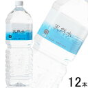 【2ケース】 霧島シリカ水源 天然水 軟水 PET 2L×6本入×2ケース：合計12本 2000ml 【北海道・沖縄・離島配送不可】