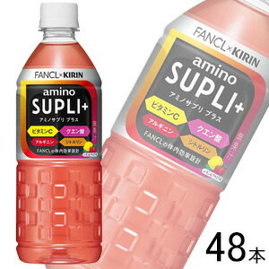 【2ケース】 キリン キリン×ファンケル アミノサプリ プラス PET 555ml×24本入×2ケース：合計48本 【北海道・沖縄・…