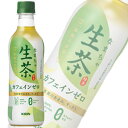 【1ケース】 キリン 生茶 カフェインゼロ PET 430ml×24本入 カフェインレス 【北海道 沖縄 離島配送不可】