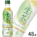 【2ケース】 キリン 生茶 カフェインゼロ PET 430ml×24本入×2ケース：合計48本 カフェインレス 【北海道 沖縄 離島配送不可】