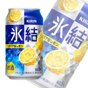 【お酒】【1ケース】 キリン チューハイ 氷結 シチリア産レモン 缶 350ml×24本入 【北海道・沖縄・離島配送不可】