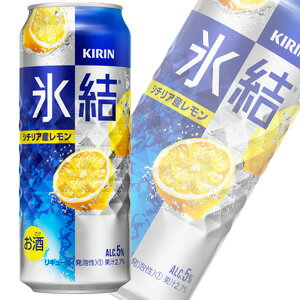 【お酒】【1ケース】 キリン チューハイ 氷結 シチリア産レモン 缶 500ml×24本入 【北海道・沖縄・離島配送不可】