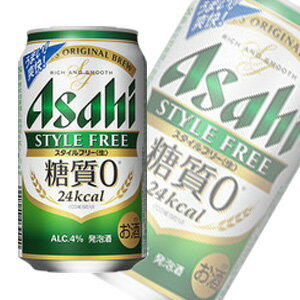 楽天O9ショップ【オーナインショップ】【お酒】【1ケース】 アサヒ スタイルフリー ＜ 生 ＞ 缶 350ml×24本入 【北海道・沖縄・離島配送不可】